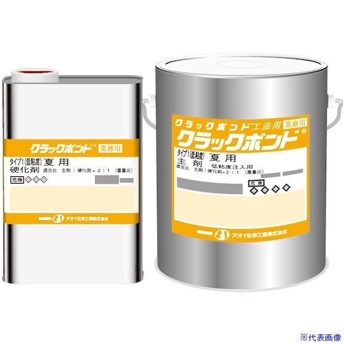 ■AOI クラックボンドタイプ1低粘度 2kgセット CB10(3223417)[送料別途お見積り][法人限定][掲外取寄]｜セミプロＤＩＹ店ファースト