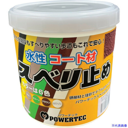■パワーテック パワーテック すべり止めコート材 ブラウン 1kg 17646(3371788)×20[送料別途お見積り][法人限定][外直送]