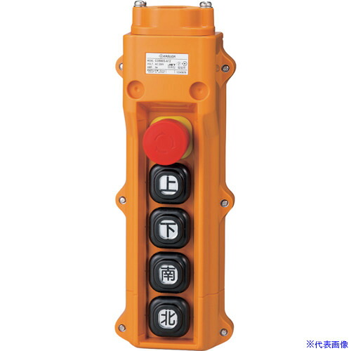 ■春日電機 組立完成品ホイスト押釦 COB805A12(3374150)[送料別途お見積り][法人限定][掲外取寄]
