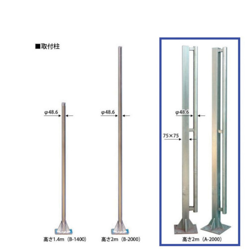 ■ゲート工業 クロスゲート用取付柱 A2000(取付アンカー付) CGBK43(3381414)[送料別途見積り][法人・事業所限定][外直送]