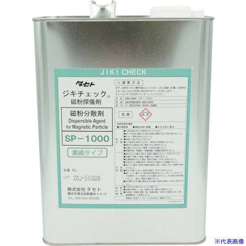 ■TASETO ジキチェック磁粉分散剤 SP－1000 4L SP1000.4(3385310)[送料別途お見積り][法人限定][外直送]