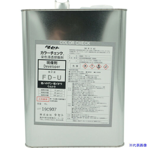 ■TASETO カラ－チェック現像剤 FD－U 4L FDU.4(3385352)[送料別途お見積り][法人限定][外直送]