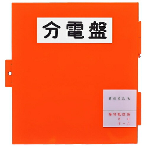■セフティー セフティ―電気用品 仮設ボックス SD－0 鉄製 屋内屋外兼用 W310×H350×D145 SD0(3402883)[法人限定][外直送元] 44,330円