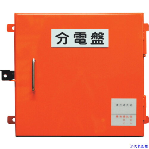 ■セフティー セフティ―電気用品 仮設ボックス SD－1 鉄製 屋内屋外兼用 W420×H420×D180 SD1(3402919)[法人限定][外直送元]