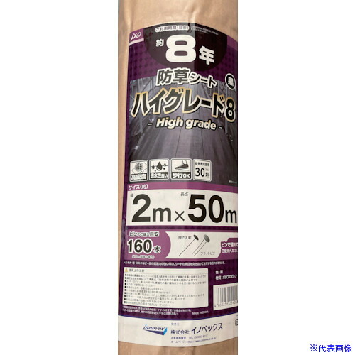 ■Dio 防草シート ハイグレード8年 黒 2m×50m 254038(3458569)[送料別途お見積り][法人限定] 19,072円