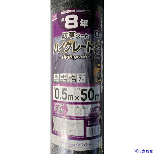 ■Dio 防草シート ハイグレード8年 黒 0.5m×50m 253956(3458572)