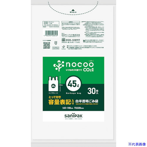 ■サニパック NOCOO(ノクー)容量表記入りゴミ袋 とって付き45L30枚 CHT44(3461499)×25[送料別途見積り][法人・事業所限定][掲外取寄] 9,004円