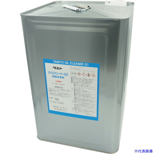 ■TASETO 脱脂洗浄剤 オイルクリ－ナ－Q1 18L OCQ1.18(3469287)[送料別途お見積り][法人限定][外直送]