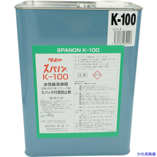 ■TASETO スパッタ付着防止剤 スパノンK－100 4kg SK100.4(3470811)[送料別途お見積り][法人限定][外直送]