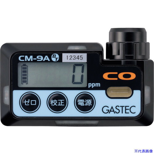 ■GASTEC Bluetooth通信機能付一酸化炭素検知警報器 CM－9AーBT CM9ABT(3539170)[法人限定][直送元]