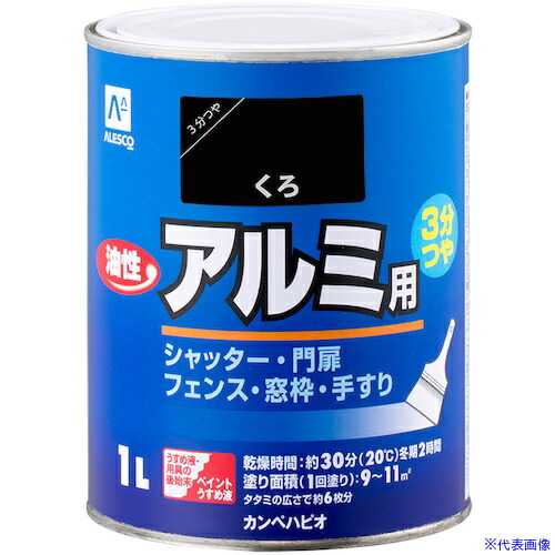 ■KANSAI 油性アルミ用 くろ 1L 00067640021010(3635742)×6[送料別途お見積り][法人限定][掲外取寄]