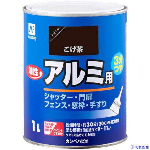 ■KANSAI 油性アルミ用 こげちゃ色 1L 00067640161010(3635760)×6[送料別途お見積り][法人限定][掲外取寄]