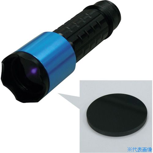■Hydrangea ブラックライト 高出力 ハレーションカット付(フォーカス照射) 乾電池タイプ UVSU37501FC(3648916)[法人限定][直送元]