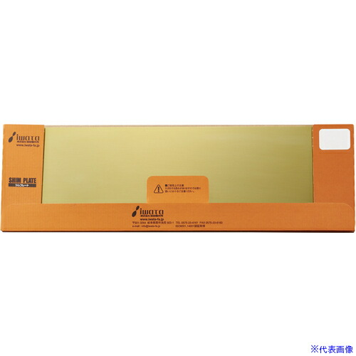 ■IWATA シムプレートCUZN (T0.2) 5枚入 CUZNP02(3676821)[法人限定][外直送元]
