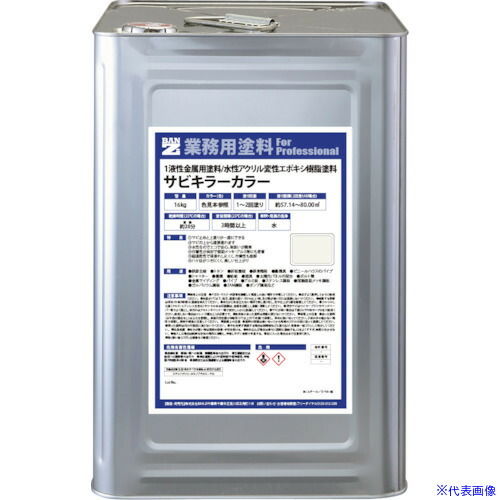■BANーZI 防錆塗料 サビキラーカラー 16kg ミルキーホワイト 25-92B BSKCK16D1(3698569)[法人・事業所限定][外直送元] 37,609円