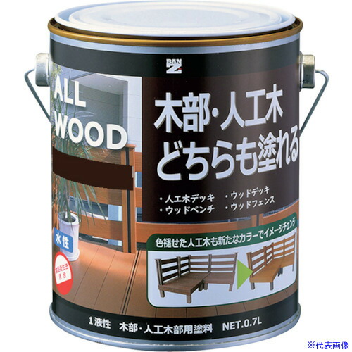 ■BANーZI 木部・人工木用塗料 ALL WOOD 0.7L ダークブラウン 09－20B KALWL07E8(3700073)