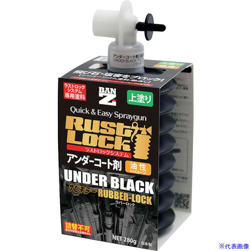 ■BANーZI RUSTLOCK専用カートリッジ280g ブラック【アンダーコート剤】油性(6本入り) JRLSR280B(3700182)｜セミプロＤＩＹ店ファースト