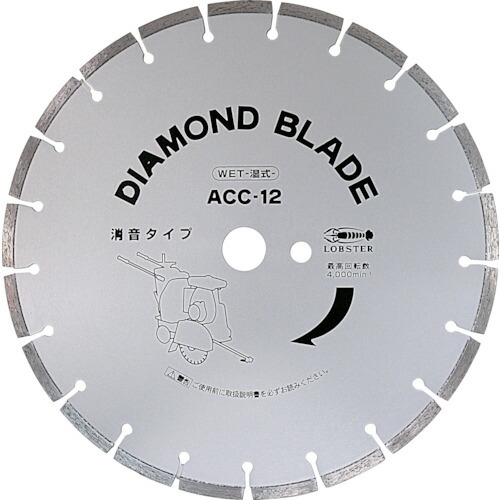 ■ロブテックス ダイヤモンド土木用ブレード(湿式) 355mm ACC14(3720039)|セミプロDIY店ファースト