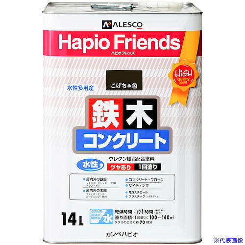 ■KANSAI ハピオフレンズ こげちゃ色 14L 00077650161140(3765526)[送料別途お見積り][法人限定][掲外取寄]｜セミプロＤＩＹ店ファースト