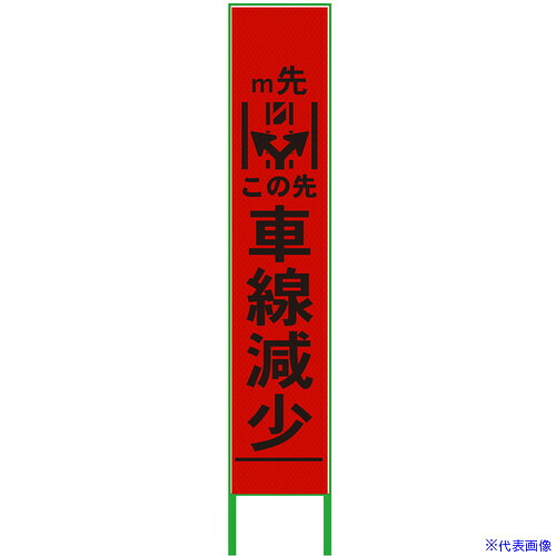 ■グリーンクロス 車線減少看板 ハーフ275 両矢印 プリズム高輝度 蛍光オレンジ 6300000957(3766328)[送料別途お見積り][法人限定][外直送]