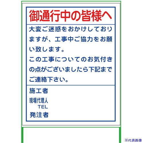 ■グリーンクロス ご通行中看板 1100x1400 白反射 6300000987(3771037)[送料別途お見積り][法人限定][外直送]