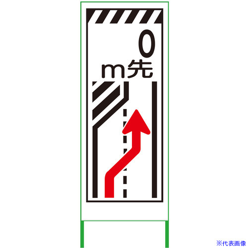 ■グリーンクロス 車線減少看板 550x1400 右矢印 無反射 6300000877(3771110)[送料別途お見積り][法人限定][外直送]｜セミプロＤＩＹ店ファースト