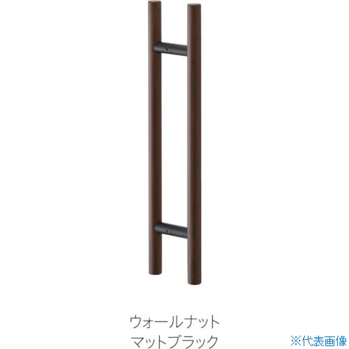 ■MK ドアハンドル(両面用) 25ΦX600mm ウォールナット MDW1006X8(3847627)