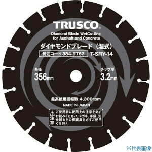 ■TRUSCO 湿式コンクリート・アスファルト兼用ダイヤモンドブレード 14インチ TSRY14(3849762) 13,614円