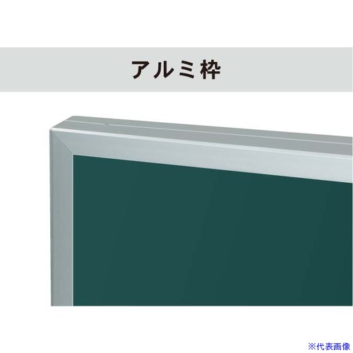 ■馬印 スチールグリーン アルミ枠 大型平面黒板 SA34(3908873)[送料別途お見積り][法人限定][外直送]