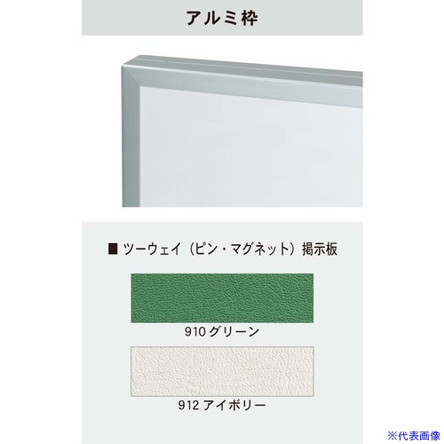 ■馬印 大型ツーウェイ掲示板 アルミ枠 KBA46(3927731)[送料別途お見積り][法人限定][外直送]