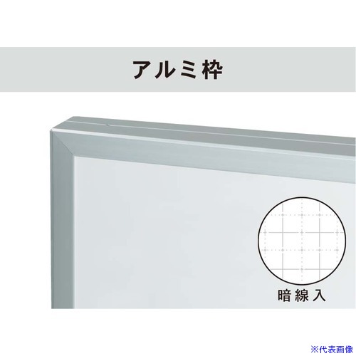 ■馬印 ホーローホワイト暗線入 アルミ枠平面白板 HA44X(3929304)[送料別途お見積り][法人限定][外直送]