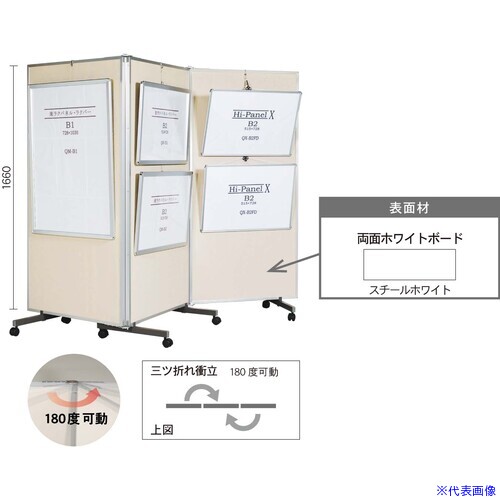 ■馬印 三ツ折衝立 両面ホワイトボード VVV609(3932422)[送料別途お見積り][法人限定][外直送]