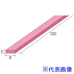 ■ナカニシ 耐熱セラファイバー砥石 平型 2×6×100 #800 55849(4077264)[送料別途見積り][法人・事業所限定][掲外取寄]