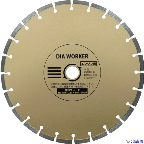 ■三京 DIA WORKER 整列ブレードBLADE 355×30.5 DAW14HBL(4078614)