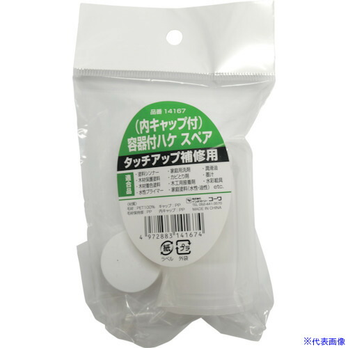 ■KOWA 容器付ハケスペア(内キャップ付) タッチアップ補修用 14167(4105113)×10[送料別途見積り][法人・事業所限定][掲外取寄]