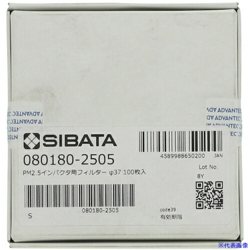 ■SIBATA PM2.5インパクタ用フィルター 100入 0801802505(4110275)[送料別途お見積り][法人限定][掲外取寄]