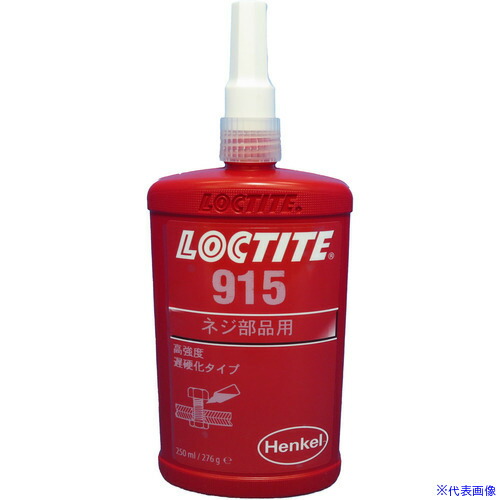 ■ロックタイト ねじゆるみ止め用接着剤 遅硬化 915 250ml 915250(4129437)[送料別途お見積り][法人限定][外直送]