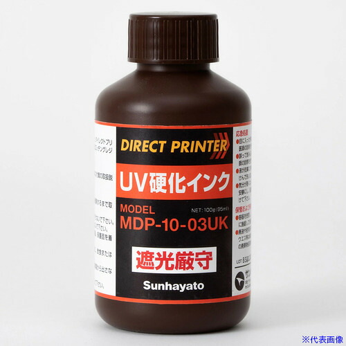 ■サンハヤト 基板製作用ダイレクトプリンタ用UVインク MDP1003UK(4139447)[送料別途お見積り][法人限定][掲外取寄]
