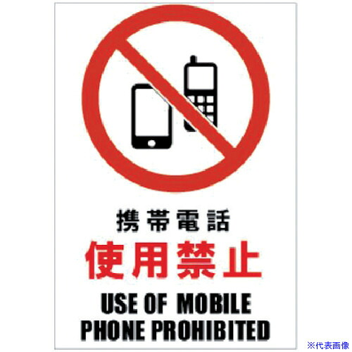 ■ホリコー Glassticker(ガラスステッカー)02 携帯電話使用禁止 70mm&times;100mm GS7010002(4177943)&times;16[送料別途お見積り][法人限定][メーカー取寄]｜セミプロＤＩＹ店ファースト