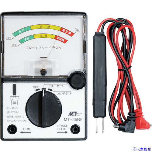 ■MT ブレーキフルードテスター MT35BF(4180053)[送料別途お見積り][法人限定][掲外取寄]