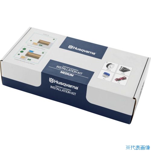 ■Husqvarna ロボット芝刈機用設置キットL 967972301(4194617)[送料別途お見積り][法人限定][外直送]