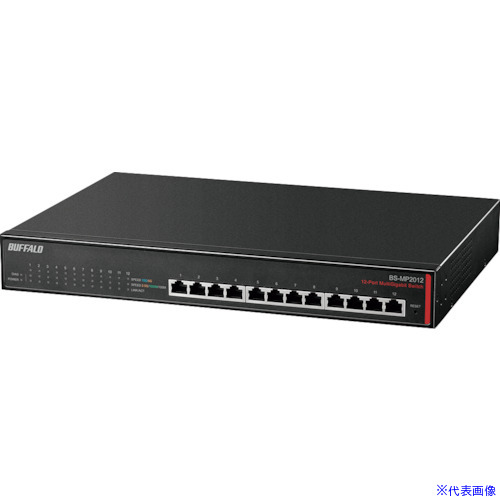 ■バッファロー レイヤー2 マルチギガ(10G/5G/2.5G/1000M/100M)対応スイッチ 12ポート BSMP2012(4282606)[送料別途見積り][法人・事業所限定][掲外取寄]