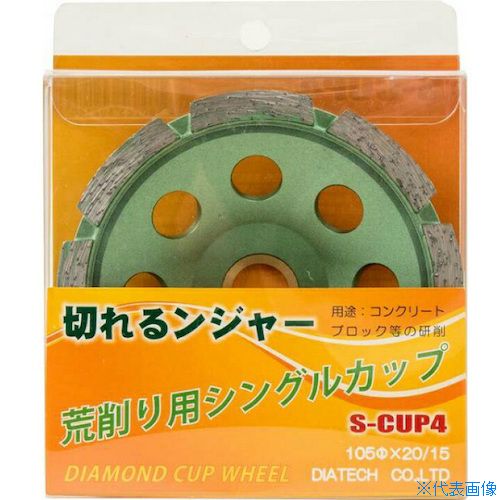 ■グリーンクロス けずれるンジャー 石材・コンクリート・ブロック研削荒削り用 S-CUP4 10枚 6300030598(4318801)[法人・事業所限定][外直送元]｜セミプロＤＩＹ店ファースト