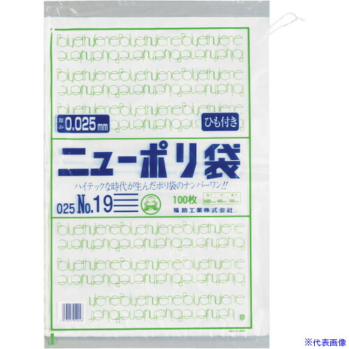 ■福助 ニューポリ袋 025 NO.19 (紐付) 100枚入 0447838(4322007)×10[送料別途お見積り][法人限定][掲外取寄]