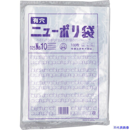 ■福助 ニューポリ袋 025 NO.10 (4穴) 100枚入 0444324(4322010)×60[送料別途お見積り][法人限定][掲外取寄]