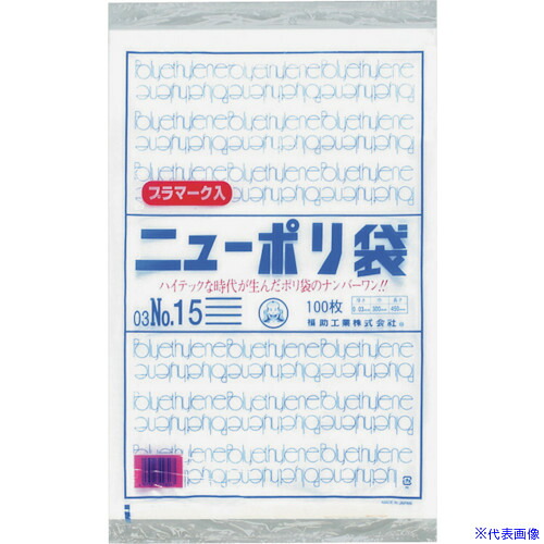 ■福助 ニューポリ袋 03 NO.15 (プラマーク入) 100枚入 0447579(4323500)×30[送料別途お見積り][法人限定][掲外取寄]