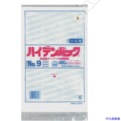 ■福助 ハイデンパック 新 NO.9 紐付 400枚入 0500933(4323597)×60[送料別途お見積り][法人限定][掲外取寄]