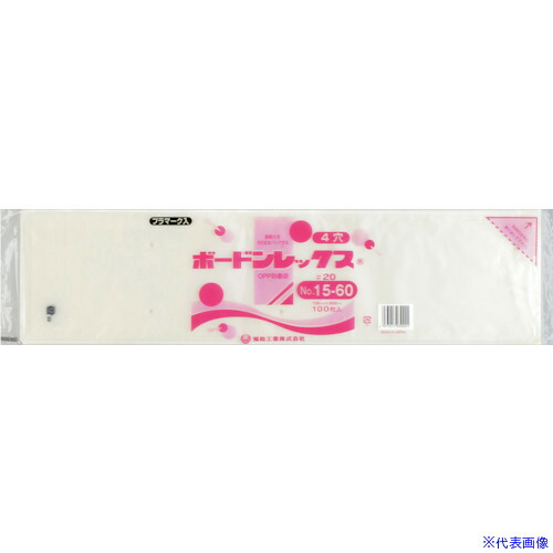 ■福助 ボードンレックス#20NO.15-60 4穴プラ 100枚入 0451940(4325112)×40[送料別途お見積り][法人限定][掲外取寄]