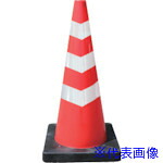 ■安全興業 安全コーン Dコーン赤白(普通反射) DCRW3(4367167)