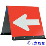 ■安全興業 公団型矢印板 ガルバ公団型矢印板 450＊450 赤/白反射 JHG450B(4367358) 6,962円